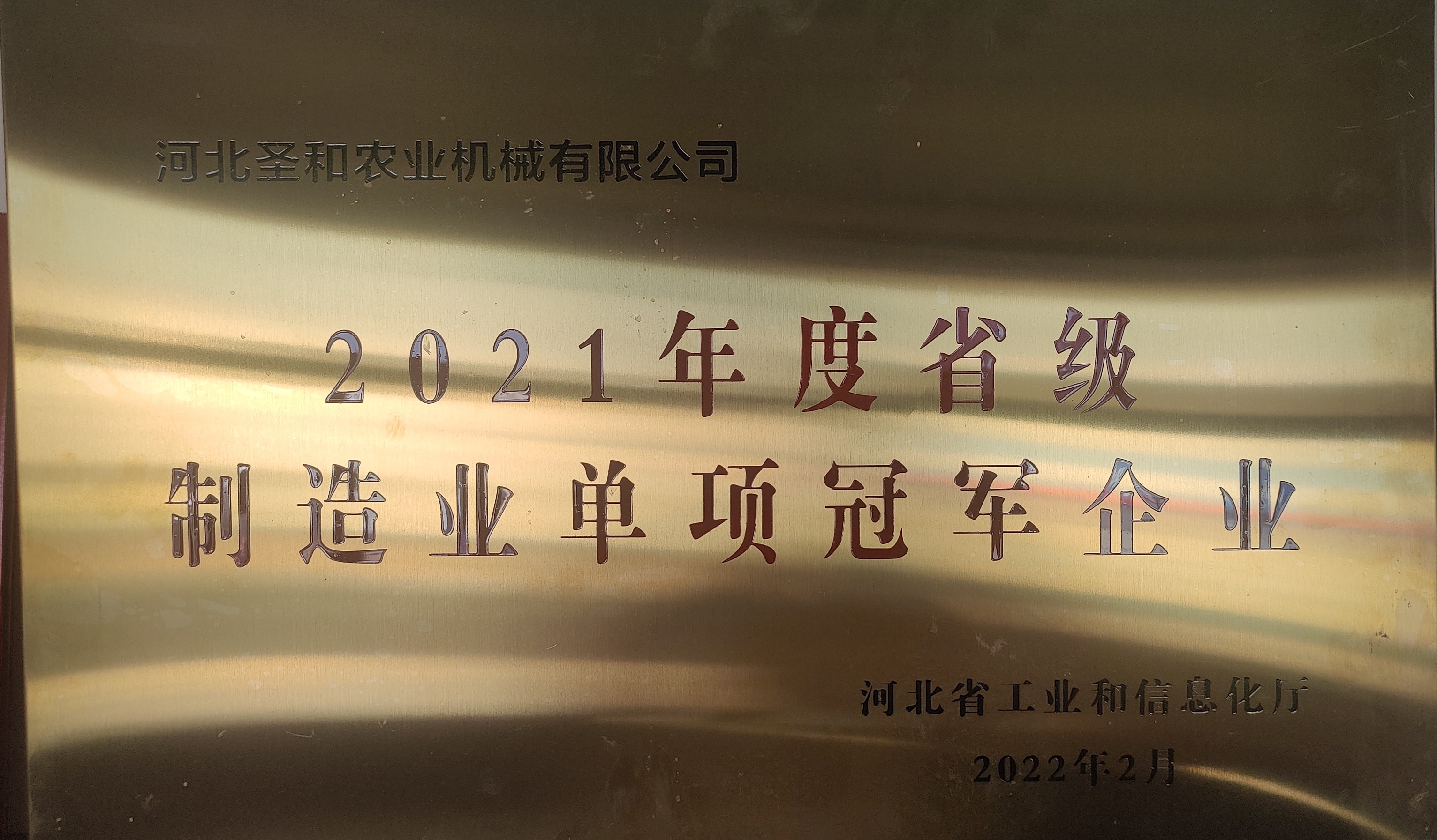 2021年度省級(jí)制造業(yè)單項(xiàng)冠軍企業(yè)